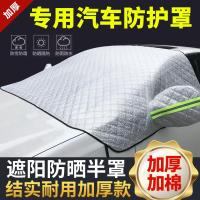 ราคา ผ้าคลุมรถแบบหนาพิเศษใช้ได้กับ Honda CRV สำหรับฤดูร้อนผ้าคลุมรถแบบครึ่งคันที่บังแดดกระจกบังลมหน้ารถยนต์กันแดดกันความร้อน (6404870049)