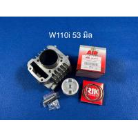 ราคา เสื้อสูบwave110i ลูกAIR แท้ มีขนาด 50 เดิม 5354 มิล หลบวาล์วฟรี WAVE110i ดรีมซุปเปอร์คับ ปี2009 2020 (19035431368)