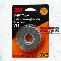 ราคา V81 เทปกาวสองหน้า ติดปูน ไม้ และกระเบื้อง 3M VHB tape บริการเก็บเงินปลายทาง (15959535556)
