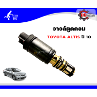 ราคา คอนโทรลวาล์ว สำหรับคอมแอร์ Toyota Altis 2010 2013 Dual VVTI Toyota Camry 2012 2017 (19184994328)