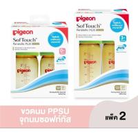 ราคา Pigeon แท้ ขวดนมpigeonคอกว้างสีชา5 8oz แพคคู่ แบ่งขาย (10504852100)