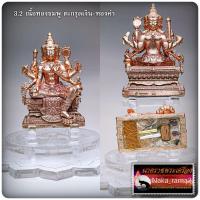 ราคา พระพรหม ลอยองค์ รุ่นแรก เพชรทักษิณ หลวงปู่เขียว วัดห้วยเงาะ จ ปัตตานี (16537489759)