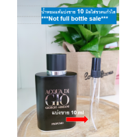 ราคา Giorgio Armani Acqua di Gio Profumo 10 มิล แบ่งขาย น้ำหอมแท้แบ่งขาย (21431223389)