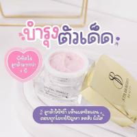 ราคา ครีมSB Strawberry Beauty ครีมบำรุง ขนาด 20 กรัม (21419465922)