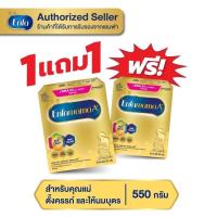 ราคา 1แถม1 เอนฟามาม่า เอพลัส นมสำหรับคุณแม่ตั้งครรภ์และให้นมบุตร ขนาด 550 กรัมแพ็ค2กล่อง (21539468510)
