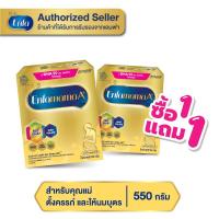 ราคา ซื้อ 1 แถม 1 Enfamama เอนฟามาม่า เอพลัส นมผง สำหรับ คุณแม่ ตั้งครรภ์ และ ให้นมบุตร ขนาด 550 กรัม (21511715143)