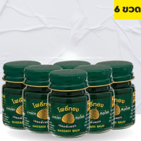 ราคา ยาหม่อง โพธิ์ทอง สูตร เสลดพังพอน สเลดพังพอน เลือกได้ 50 กรัม 3 หรือ 6 ขวด ยาหม่องตราโพธิ์ทอง หอมเย็น (17042836132)