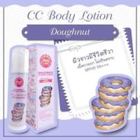 ราคา Baby Kiss CC body lotion SPF 45 140ml บีบี เบบี้คริส (19377538100)