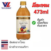 ราคา Spectrum Apple Cider Vinegar Unfiltered 473ml น้ำส้มสายชู น้ำส้มสายชูสกัด ACV (16377314850)