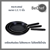 ราคา กระทะเครป กระทะเคลือบหินอ่อน กะทะเครป teflon กะทะ กระทะ เครปเย็น กระทะเครปญี่ปุ่น ใช้กับเตาแม่เหล็กไฟ้าได้ (20108538981)