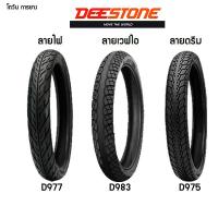 ราคา ยางจักรยานยนต์ ขอบ14 17 T T deestone D977D975D983 ลายไฟลายเวฟไอลายดรีม (3651208815)
