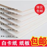 ราคา กระดาษแข็งสีขาว A4 A3 A2 4K กระดาษแข็งสีขาวแบบหนากระดาษแข็งแบบหนา DIY กระดาษแข็งสีขาวกระดาษรูปแบบการก่อสร้าง (17770959428)