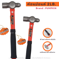 ราคา PUMPKIN ค้อนตุ้มหัวกลมด้ามไฟเบอร์ PUMPKIN รุ่น 29638 ขนาด 2 ปอนด์ สีส้ม ดำ (21415319482)