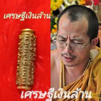 ราคา ตะกรุดเศรษฐีเงินล้าน มีพกพาไว้จะเกิดโชคลาภทุกช่องทาง เงินลาภไม่ขาดสาย หมั่นภาวนาคาถาเจริญรุ่งเรือง (21410896028)