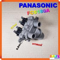 ราคา วาล์วน้ำเข้าคู่ ซักผ้าPANASONIC FCS180A เกรดแท้ รุ่นใหม่ วาล์วน้ำเข้า2ทาง อะไหล่เครื่องซักผ้า (7624588202)