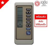 ราคา รีโมทแอร์ มิตซูบิชิ Mitsubishi รุ่น M285 ส่งฟรี (13836874002)