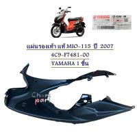 ราคา แผ่นรองเท้า สีดำ แท้ MIO 115 ปี 2007 2013 4C9 F7481 00 YAMAHA 1 ชิ้น (15867541454)