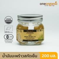 ราคา One Organic วัน ออร์แกนิค น้ำมันมะพร้าวสกัดเย็น ออร์แกนิค Organic Cold Pressed Virgin Coconut Oil 200 ml 450 ml or 900 ml (20956786386)