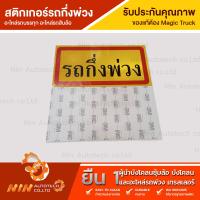 ราคา สติ๊กเกอร์รถพ่วง สติ๊กเกอร์ สติ๊กเกอร์สะท้อนแสง สติ๊กเกอร์รถ สติ๊กเกอร์ติดรถ อุปกรณ์แต่งรถพ่วง Ninautotech Co Ltd (20056720624)