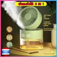 ราคา พัดลมไอน้ำพกพาพร้อมส่ง พัดลมไอเย็น พัดลมไอน้ํา สเปรย์พัดลม เครื่องทําความชื้น USBไฟ LED 7 สี Cold Fan พัดลมแอร์เย็น พัดลมพกพา 600MLเครื่องปรับอากาศขนาดเล็ก (21571174506)