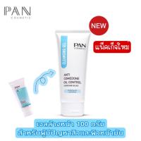 ราคา Pan cosmetic Anti Comedone Oil Control Cleansing gel 100g แพน คอสเมติก แอนตี้ คอมีโดน ออยล์ คอนโทรล 100 กรัม (21379191066)