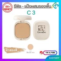 ราคา รีฟิล แป้งผสมรองพื้น กิฟฟารีน Giffarine Compact Foundation แป้งตลับ แป้งรองพื้น แป้งตลับทาหน้า แป้งตลับคุมมัน ขนาด 14 g (10278092610)