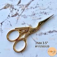 ราคา กรรไกรนก Premax Embroidery scissors Made in Italy 2ขนาด 3 54 5 (16049745521)