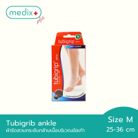 ราคา Tubigrip ankle ทูบีกริบ อุปกรณ์ซัพพอร์ต ผ้ายืดรัดข้อเท้า ไซส์ S M L By Medix Plus (19852170651)