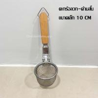 ราคา ตะกร้อลวกสแตนเลส เนื้อหนา ไม่เป็นสนิม ตัวเลือกหลายแบบ ตะกร้อลวกก๋วยเตี๋ยว ตะกร้อลวกเส้น I ChokdeeHome app I (15761739590)