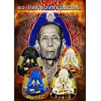 ราคา ลุ้นเนื้อ พระปิดตา รุ่นปลดหนี้ หลวงปู่โต๊ะ วัดถ้ำสิงโตทอง สวย พิธีดี คู่ควรต่อการเก็บสะสม มีงานประกวดรองรับตลาดสากลนิยม แท้100 ใครไม่มีถือว่าพลาด (17570780023)