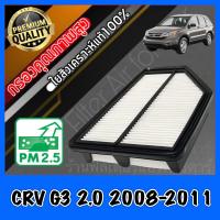 ราคา กรองอากาศ กรองเครื่อง กรองอากาศเครื่อง ฮอนด้า CR V Honda CRV G3 เครื่อง2 0 ปี2008 2011 crv (8610149966)