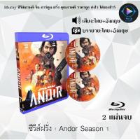 ราคา Bluray ซีรีส์ฝรั่ง Andor 2 แผ่นจบ พากย์ไทย ซับไทย FullHD 1080p (18524658460)