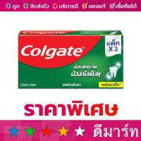 ราคา คอลเกต ยาสีฟันอะมิโน สดชื่นเย็นซ่า 150 กรัม 3 หลอด (20351073140)