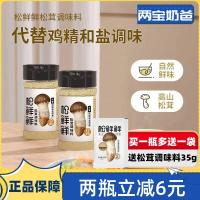 ราคา ผงปรุงรสเห็ดหอมเห็ดหอมสดไม่มีผงชูรสแทนผงปรุงรสเห็ดหอมเห็ดหอมผงเพิ่ม0ผงไก่ (21300297616)