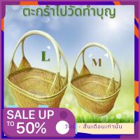 ราคา ตะกร้าไปวัด ตะกร้าไปทำบุญ ตะกร้าปิคนิค ตะกร้าใส่หมากขนาดM (20719872957)