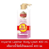 ราคา 1 แถม 1 มีให้เลือก 3 สูตร Imperial Leather Body Wash ครีมอาบน้ำอิมพีเรียลเลเธอร์ 400 มล (19451372536)
