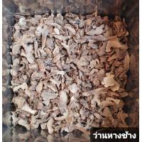 ราคา สมุนไพร ว่านหางช้าง อบแห้ง อย่างดี 200กรัม (9194160956)