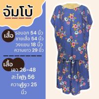 ราคา ชุดเสื้อคอกระเช้า เสื้อคอกระเช้า เสื้อคอกระเช้าลายดอก เสื้อคอกระเช้าผ้าเเมมเบิร์ด เสื้อคนเเก่ (21464893936)