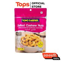 ราคา ทองการ์เด้นเม็ดมะม่วงหิมพานต์ 160กรัม (21470452831)