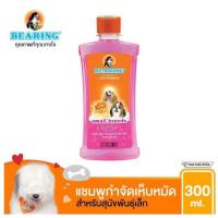 ราคา Bearing แบร์ริ่ง แชมพูกำจัดเห็บหมัดสุนัข แชมพูอาบน้ำสุนัข ขจัดกลิ่นสาบ ป้องกันเห็บ หมัด 600ml (19377867972)