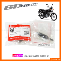 ราคา แท้ศูนย์ฯ เฟืองปั่นสายไมล์ ตัวหนอน SUZUKI GD110HU (9807583434)
