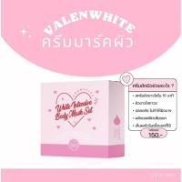 ราคา Valenwhite body mask ครีมขัดผิววาเลนไวท์ (21537118982)