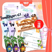 ราคา ป2 โจทย์คณิตไทย โจทย์ปัญหา คณิตศาสตร์ป 2 คณิตคิดเร็ว บวกลบเลข บวกลบคูณหาร แบบฝึกหัด เด็ก ป 2 แบบฝึกหัดป 2 Word Problem WP (15526415246)