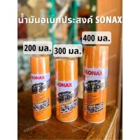 ราคา น้ำมันอเนกประสงค์ น้ำยาครอบจักรวาล SONAX โซแน็ก ขนาด 200 300 และ 400 มล น้ำมันหล่อลืน สเปรย์กันสนิม สเปรย์หล่อลื่น (20526361032)