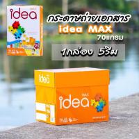 ราคา กระดาษ A4 idea Max70แกรม รีมละ 500 แผ่น 1ใบสั่งซื้อ ไม่เกิน 5 รีม (20286713087)