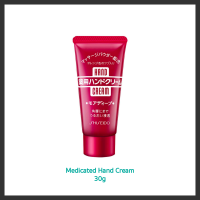 ราคา พร้อมส่ง Shiseido Medicated Hand Cream ครีมทามือ ชิเชโด้ ครีมบำรุงมือเนื้อเข้มข้น สูตรชุ่มชื้น จากญี่ปุ่น ของแท้100 (21408942267)