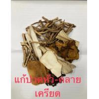 ราคา สมุนไพรจีน แก้ปวดหัว คลายเครียด ยาต้ม (19226063605)