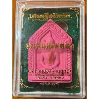 ราคา พระขุนแผนนะเสน่ห์เมตตา เนื้อว่านสีม่วง พ่อท่านผ่อง วัดแจ้ง รุ่นเศรษฐีสร้างวัด ปี2565 (15619722679)