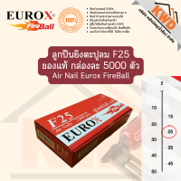 ราคา ลูกปืนยิงลม ลูกแมก ลูกแม็ก ลูกแม็ค ยิงตะปูลมขาเดี่ยว F10F15F20F25F30F35F40F45 และF50 ของแท้ กล่องละ 5000 ตัว (15293163587)