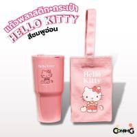 ราคา แก้วน้ำพร้อมกระเป๋า ลายคิตตี้ แก้วพลาสติกพร้อมกระเป๋าผ้า Hello Kitty ลิขสิทธิ์แท้ (19047143024)